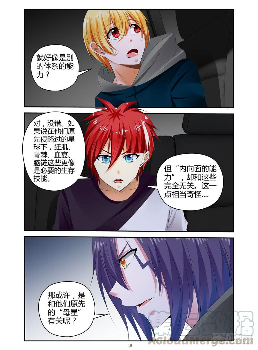 寄生少女 295.进入秘密虫洞！（下） 第6页