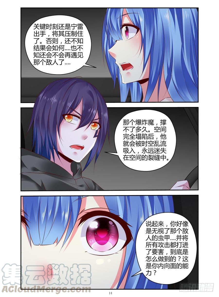 寄生少女 295.进入秘密虫洞！（下） 第2页
