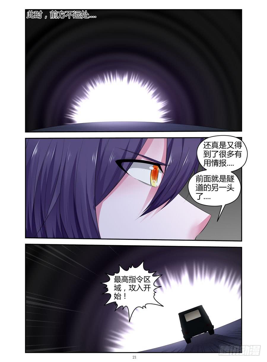 寄生少女 295.进入秘密虫洞！（下） 第9页