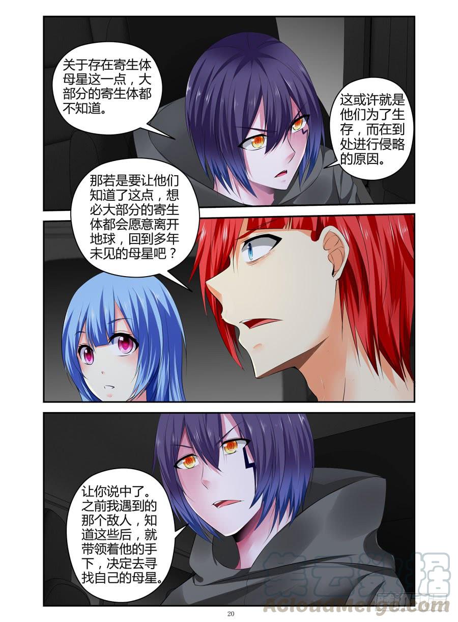 寄生少女 295.进入秘密虫洞！（下） 第8页
