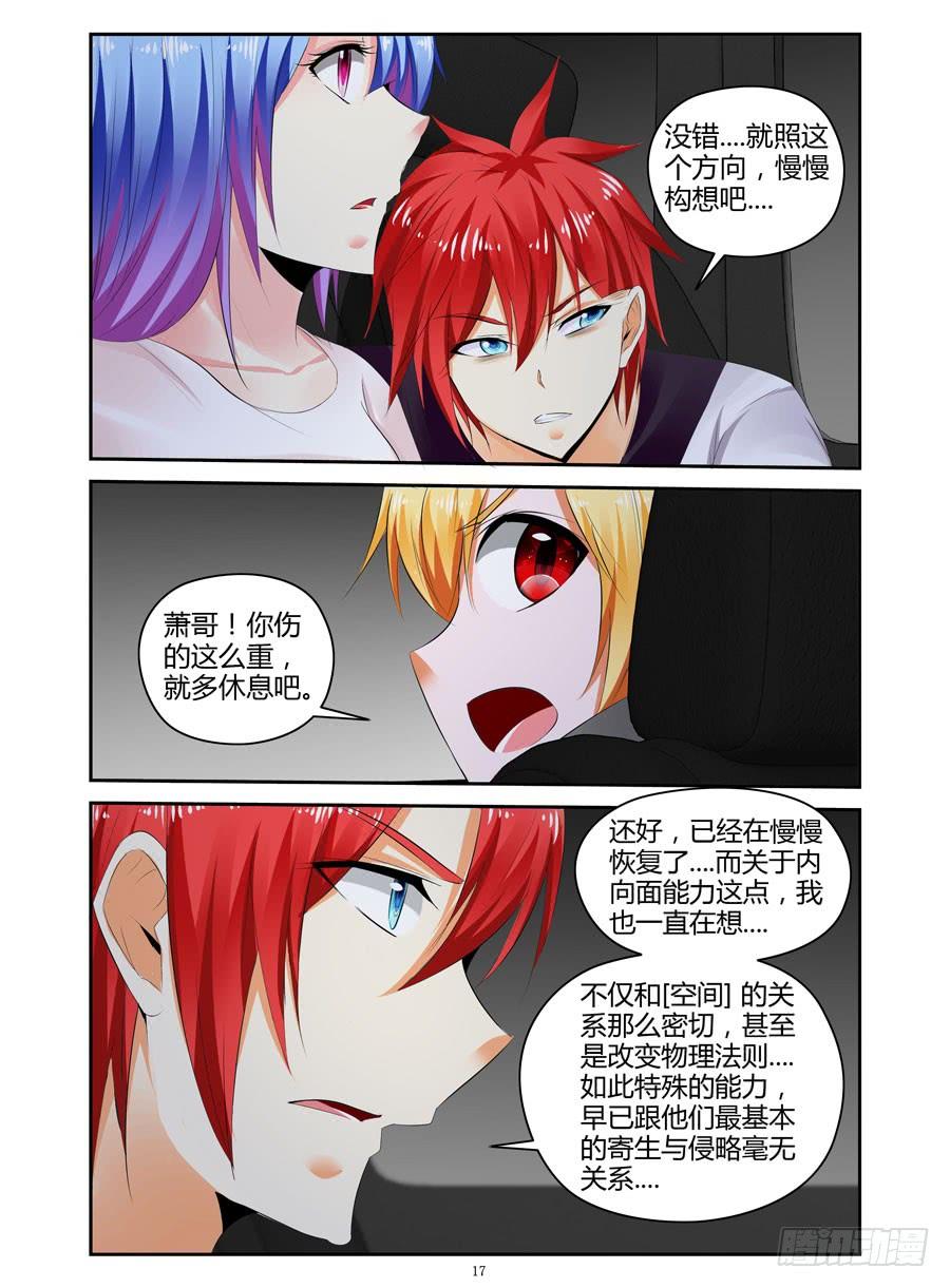 寄生少女 295.进入秘密虫洞！（下） 第5页