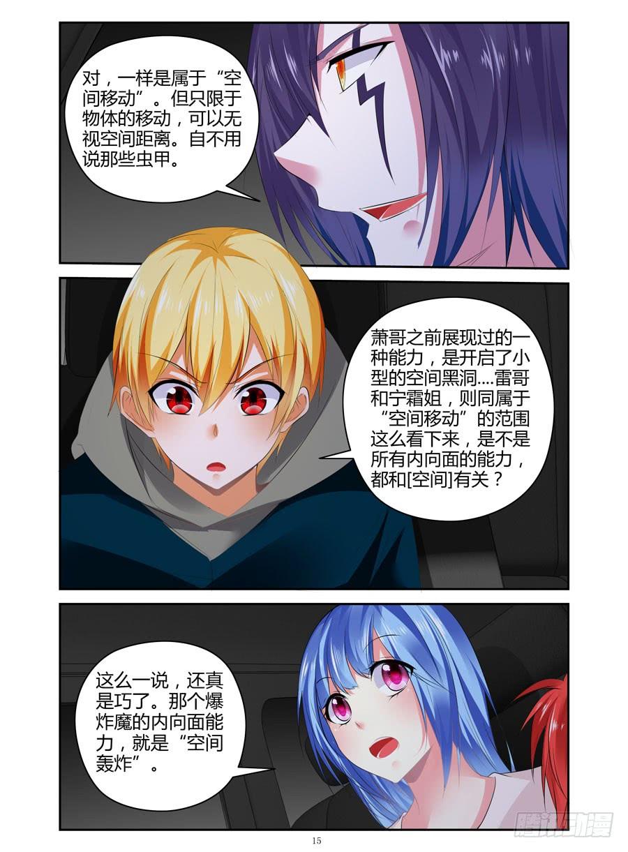 寄生少女 295.进入秘密虫洞！（下） 第3页