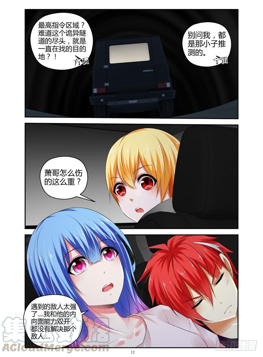 寄生少女 295.进入秘密虫洞！（下） 第1页