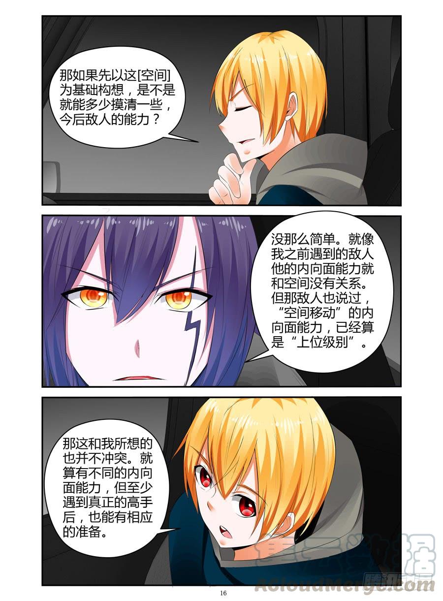 寄生少女 295.进入秘密虫洞！（下） 第4页