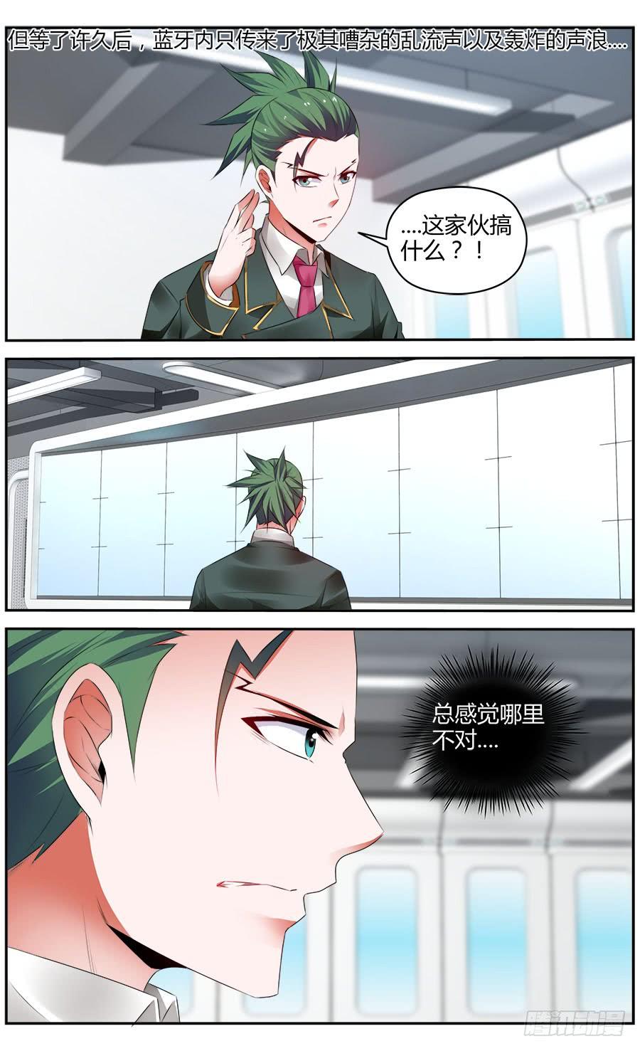 寄生少女 296.潜入作战！（上） 第6页