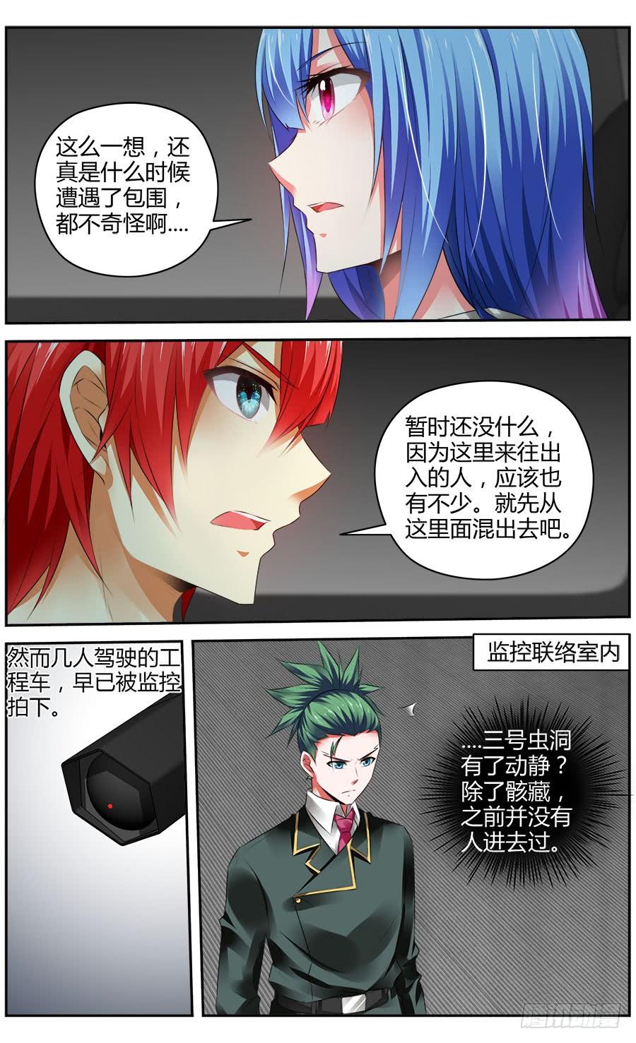 寄生少女 296.潜入作战！（上） 第4页