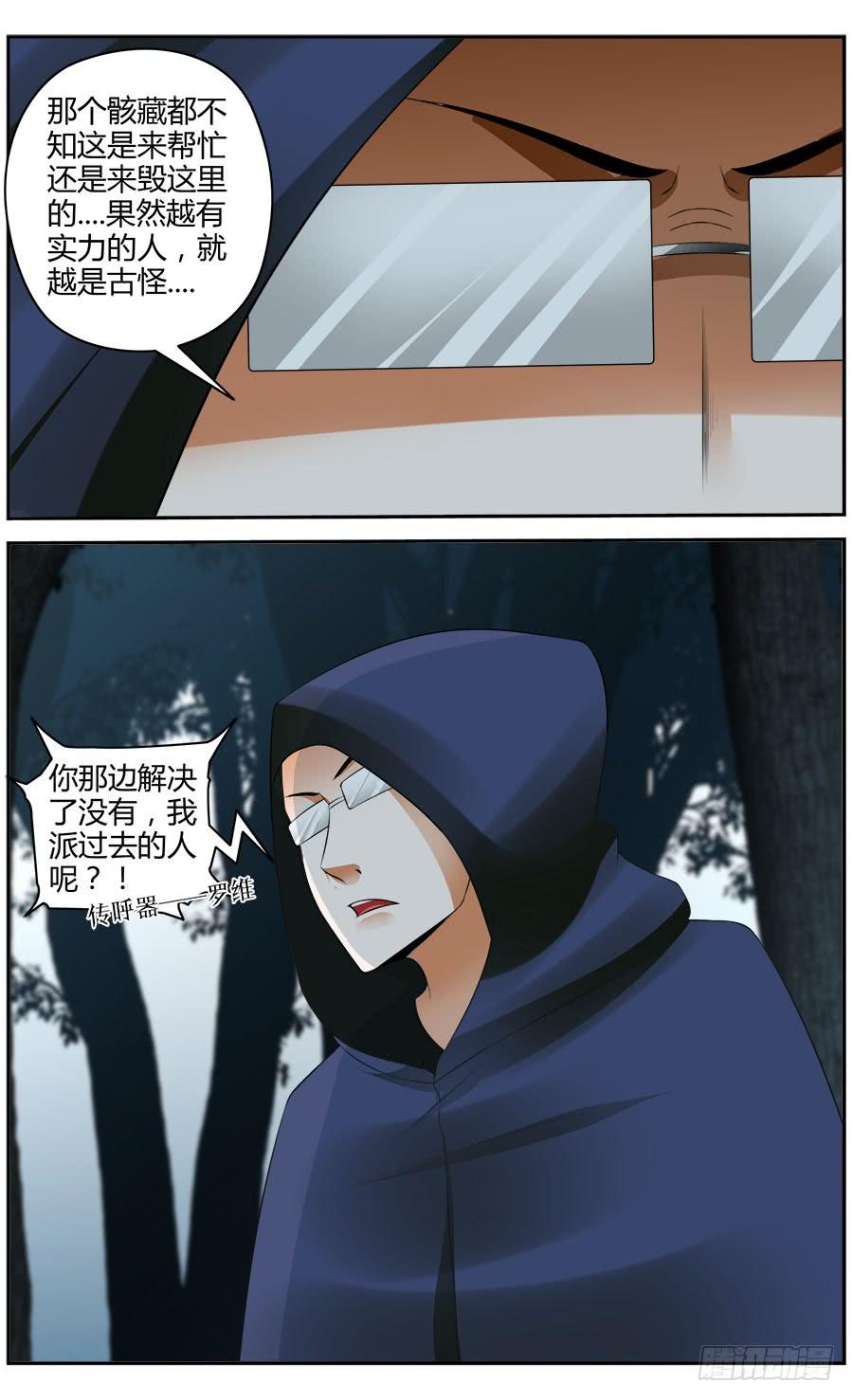 寄生少女 296.潜入作战！（上） 第10页