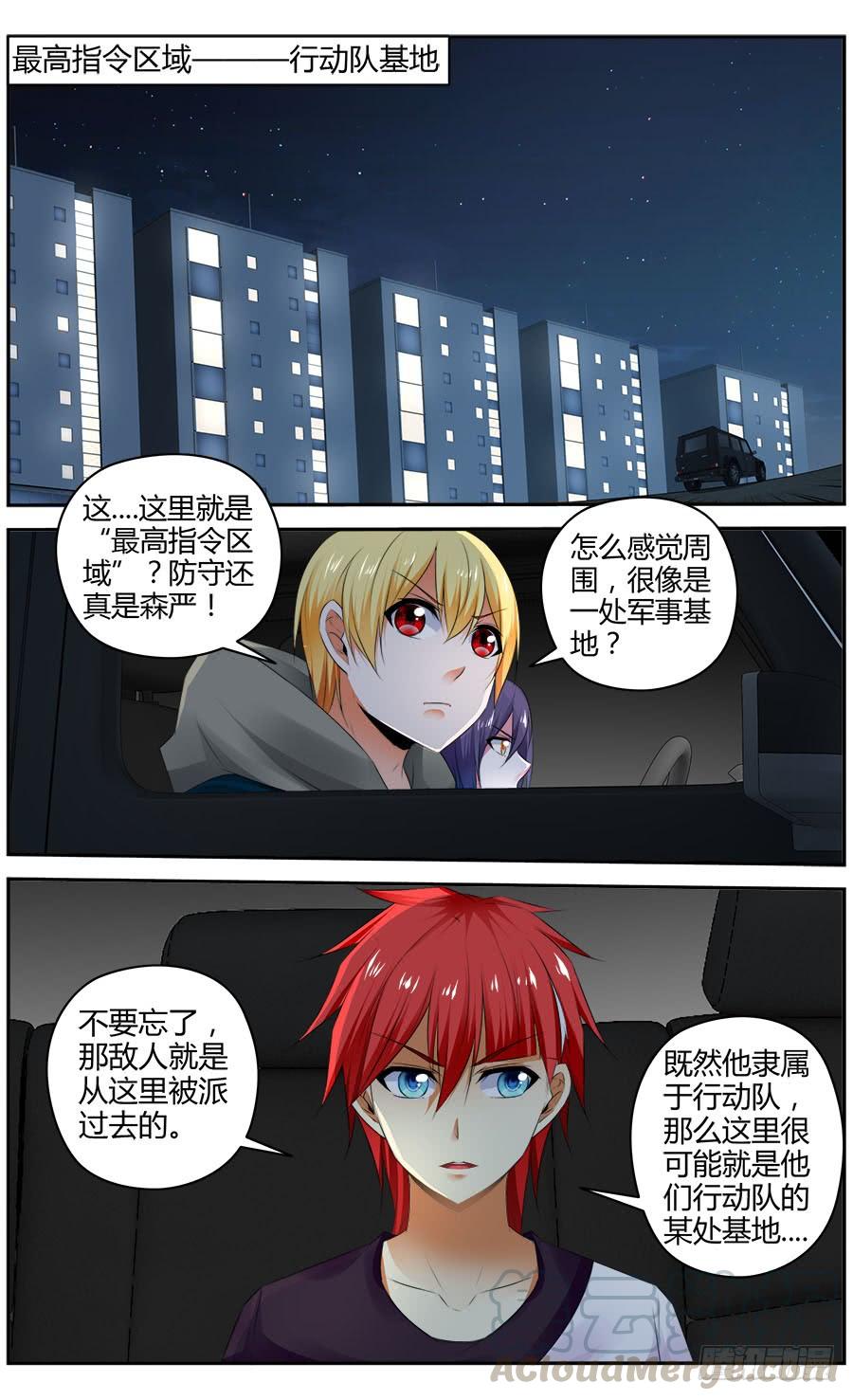 寄生少女 296.潜入作战！（上） 第3页