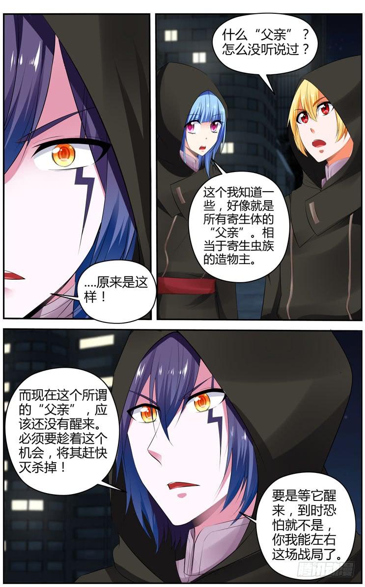寄生少女 297.潜入作战！（下） 第8页