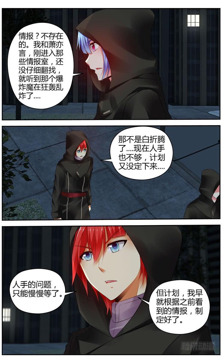 寄生少女 297.潜入作战！（下） 第4页