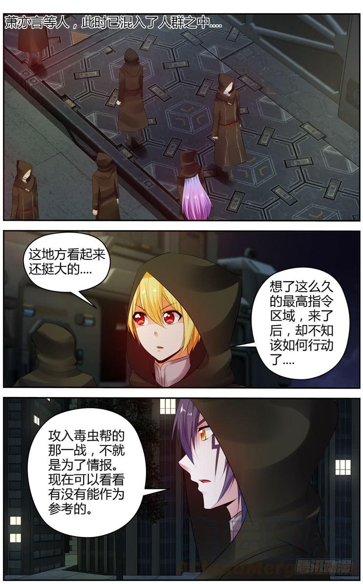 寄生少女 297.潜入作战！（下） 第3页