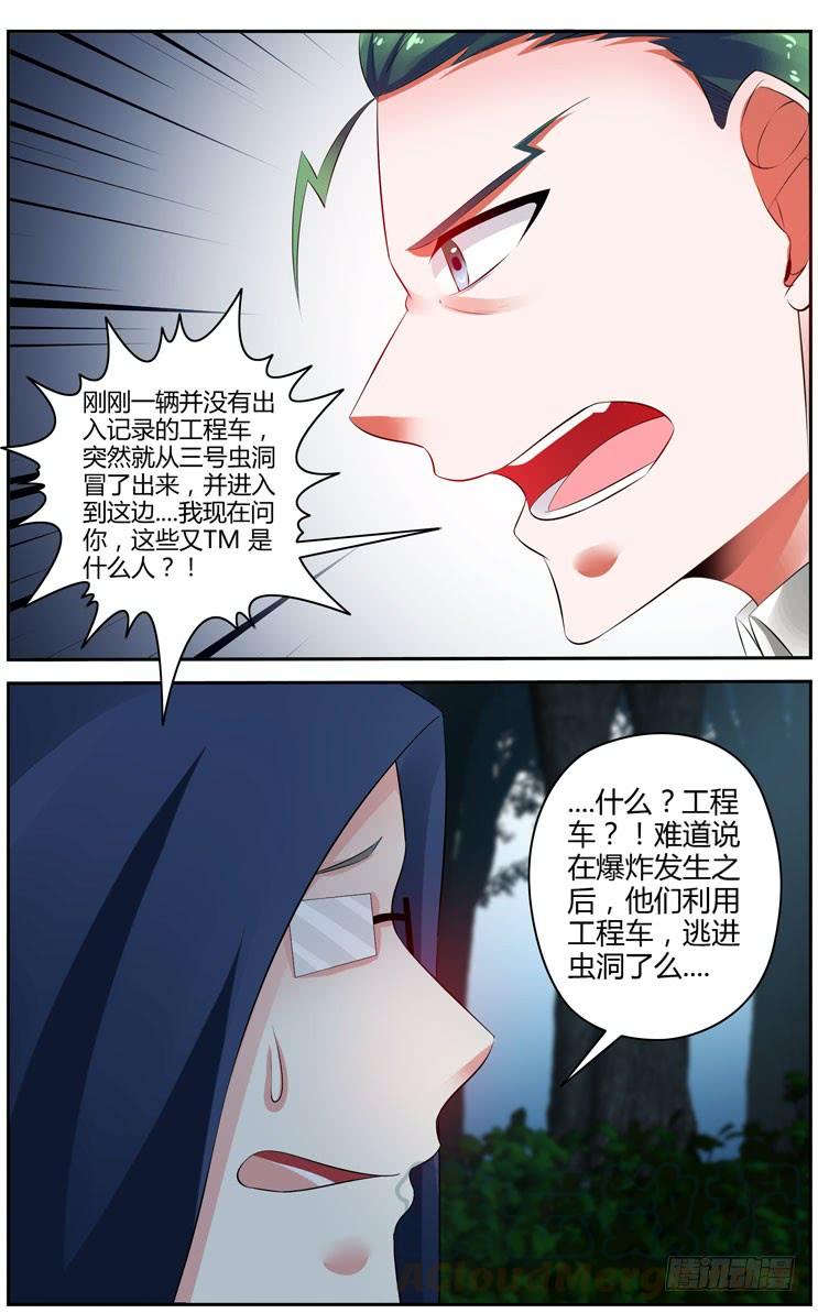 寄生少女 297.潜入作战！（下） 第1页