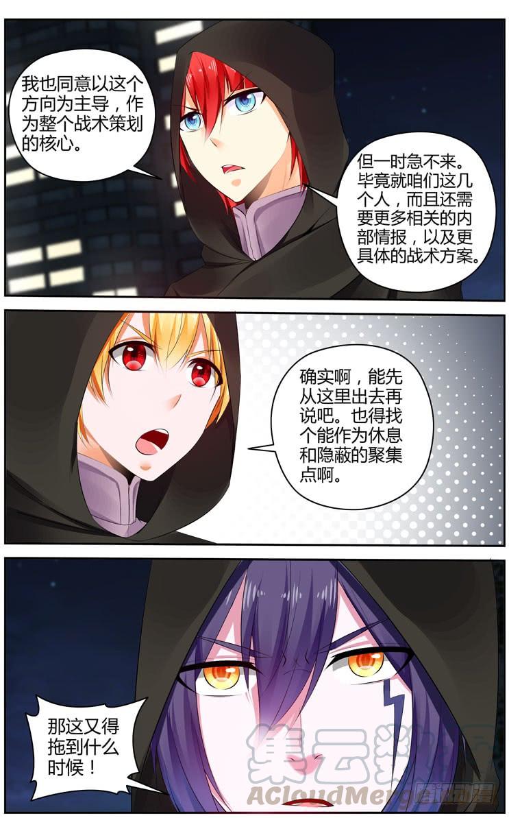 寄生少女 297.潜入作战！（下） 第9页
