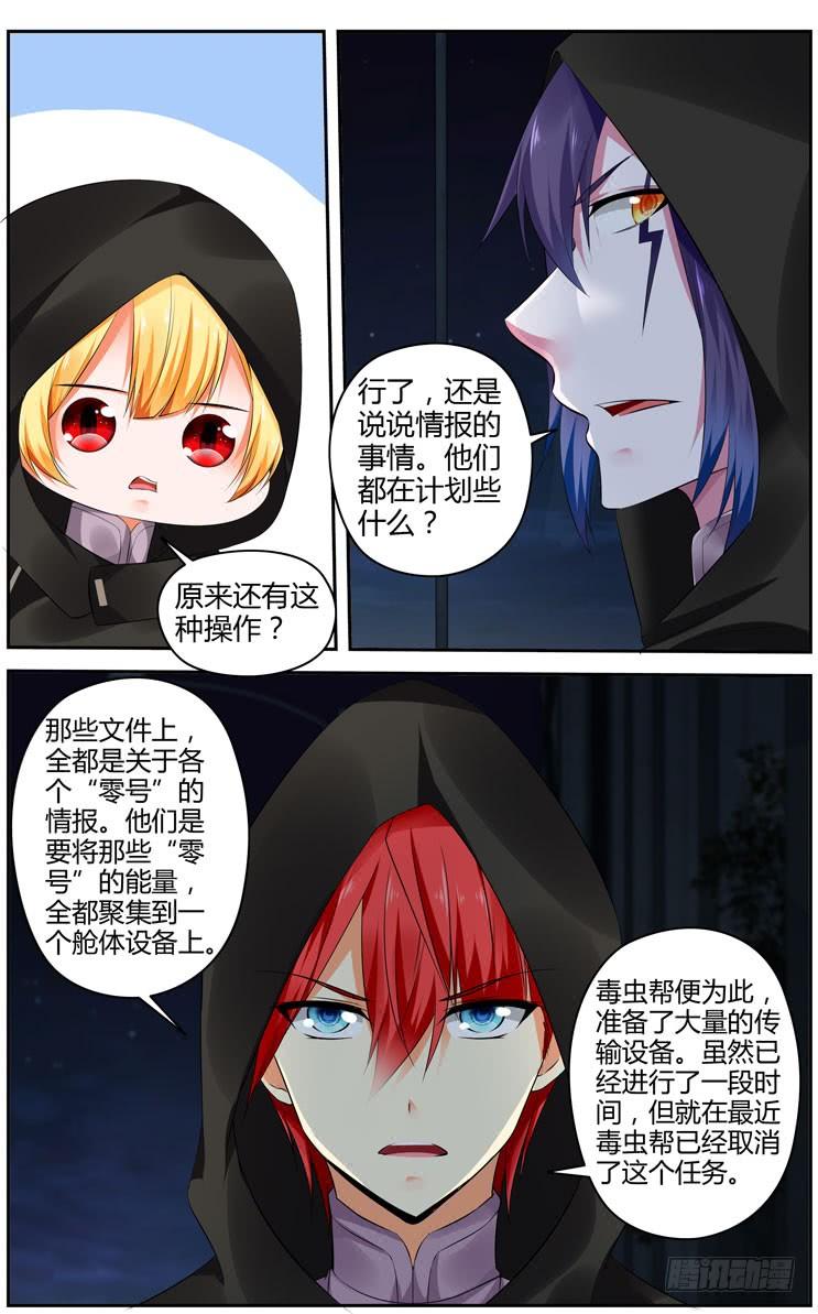 寄生少女 297.潜入作战！（下） 第6页