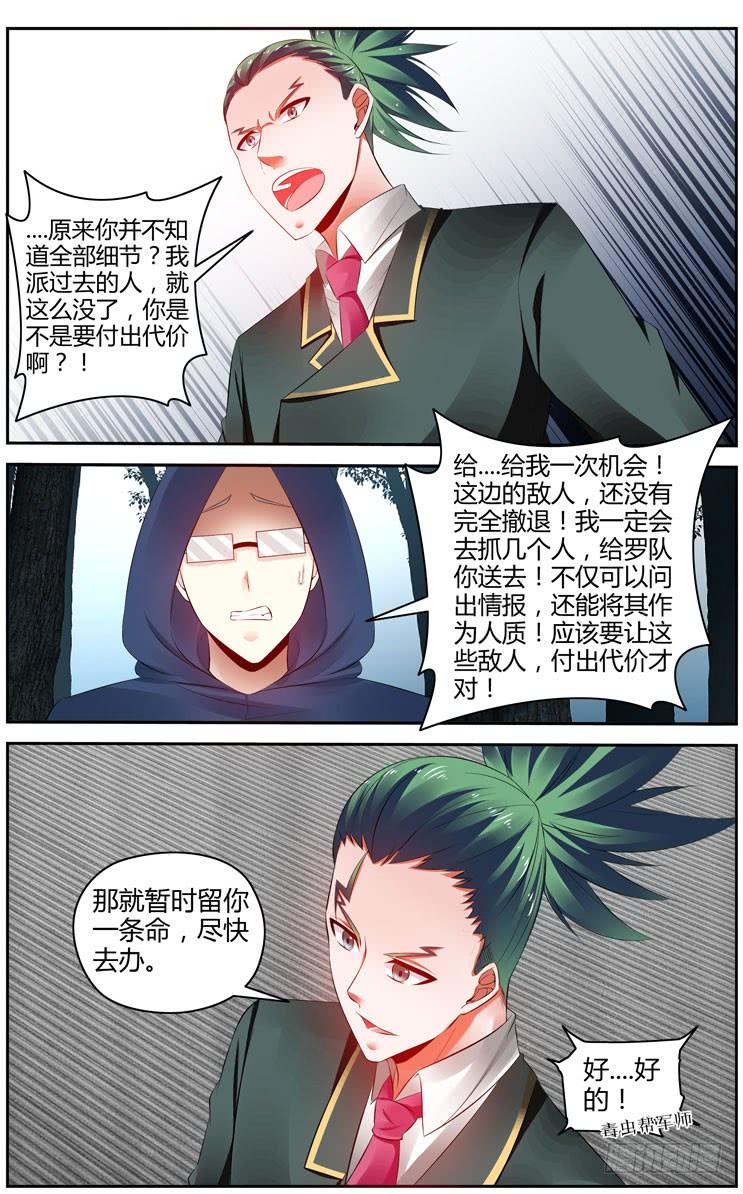 寄生少女 297.潜入作战！（下） 第2页