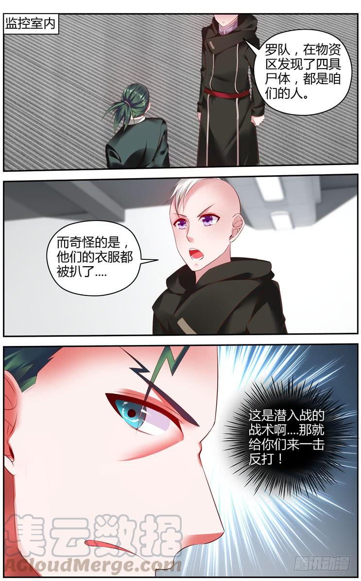 寄生少女 297.潜入作战！（下） 第11页