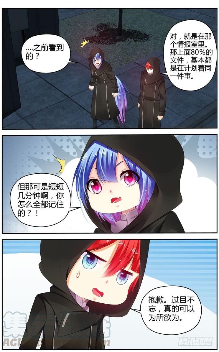寄生少女 297.潜入作战！（下） 第5页