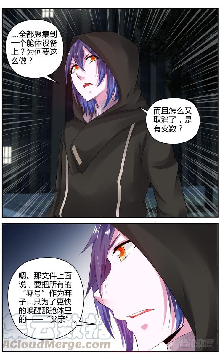 寄生少女 297.潜入作战！（下） 第7页