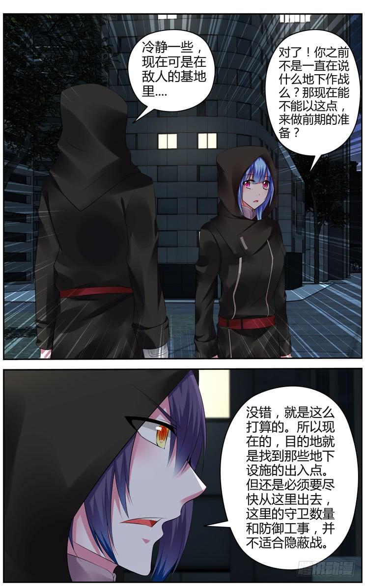 寄生少女 297.潜入作战！（下） 第10页