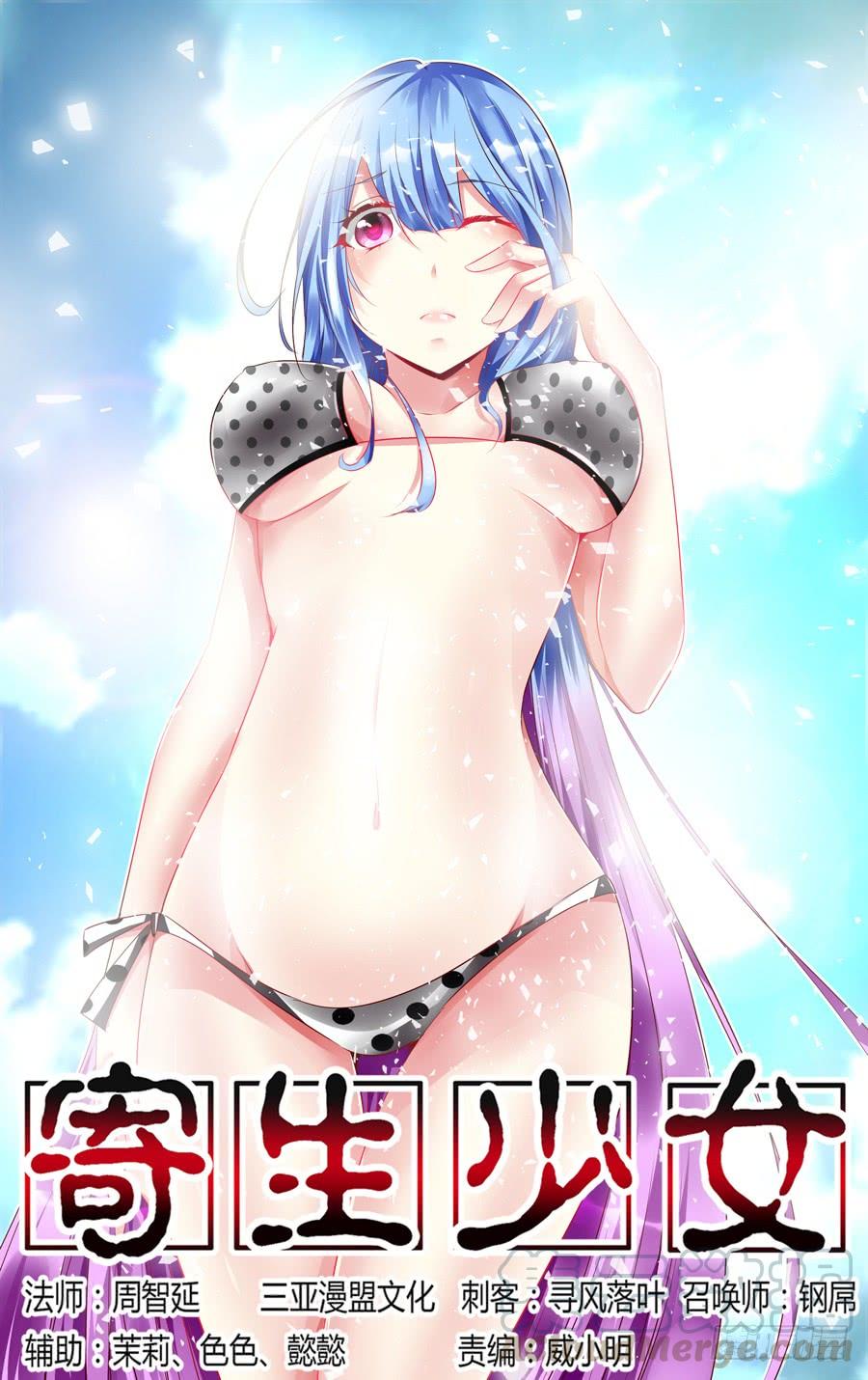 寄生少女 298.毒虫帮战场的后续（上） 第1页