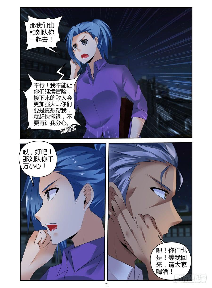 寄生少女 299.毒虫帮战场的后续（下） 第7页