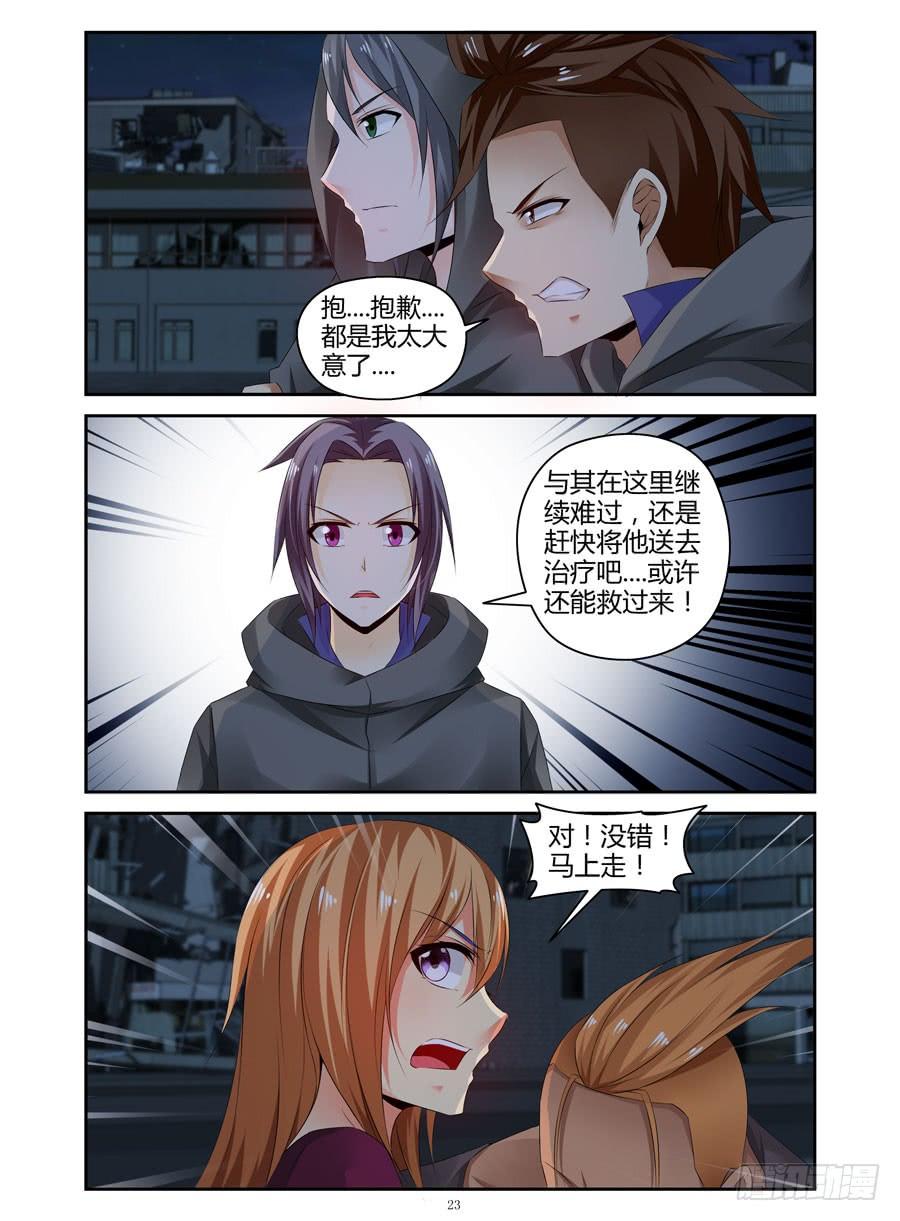 寄生少女 299.毒虫帮战场的后续（下） 第3页