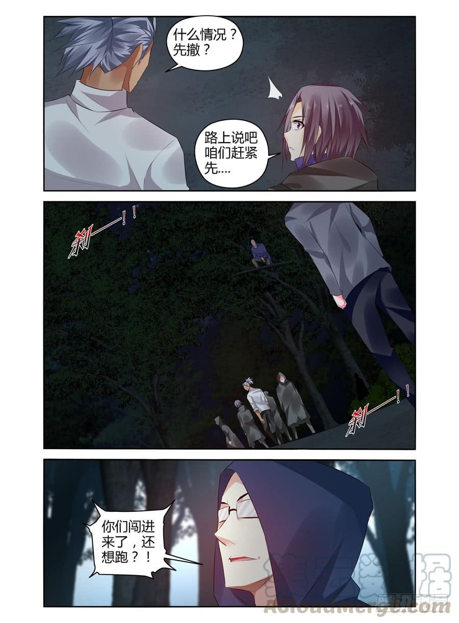 寄生少女 299.毒虫帮战场的后续（下） 第10页