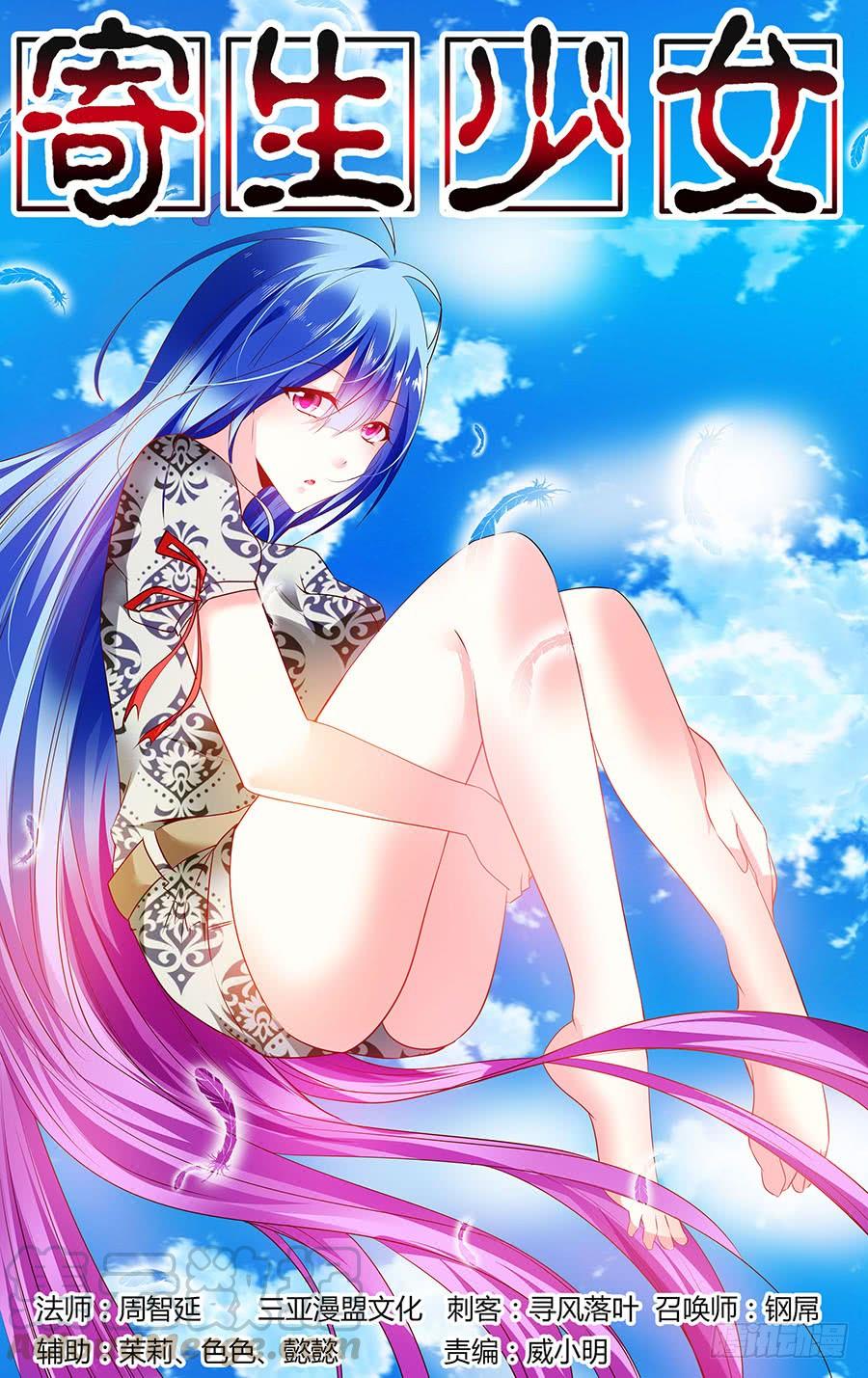寄生少女 299.毒虫帮战场的后续（下） 第1页