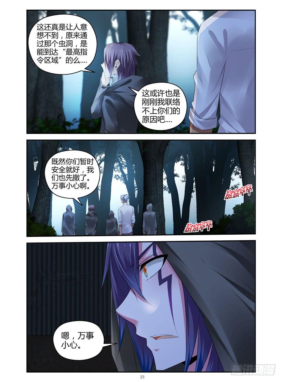 寄生少女 299.毒虫帮战场的后续（下） 第9页