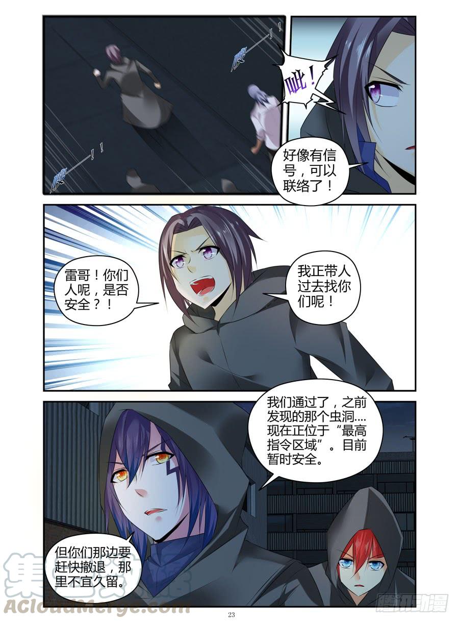 寄生少女 299.毒虫帮战场的后续（下） 第8页