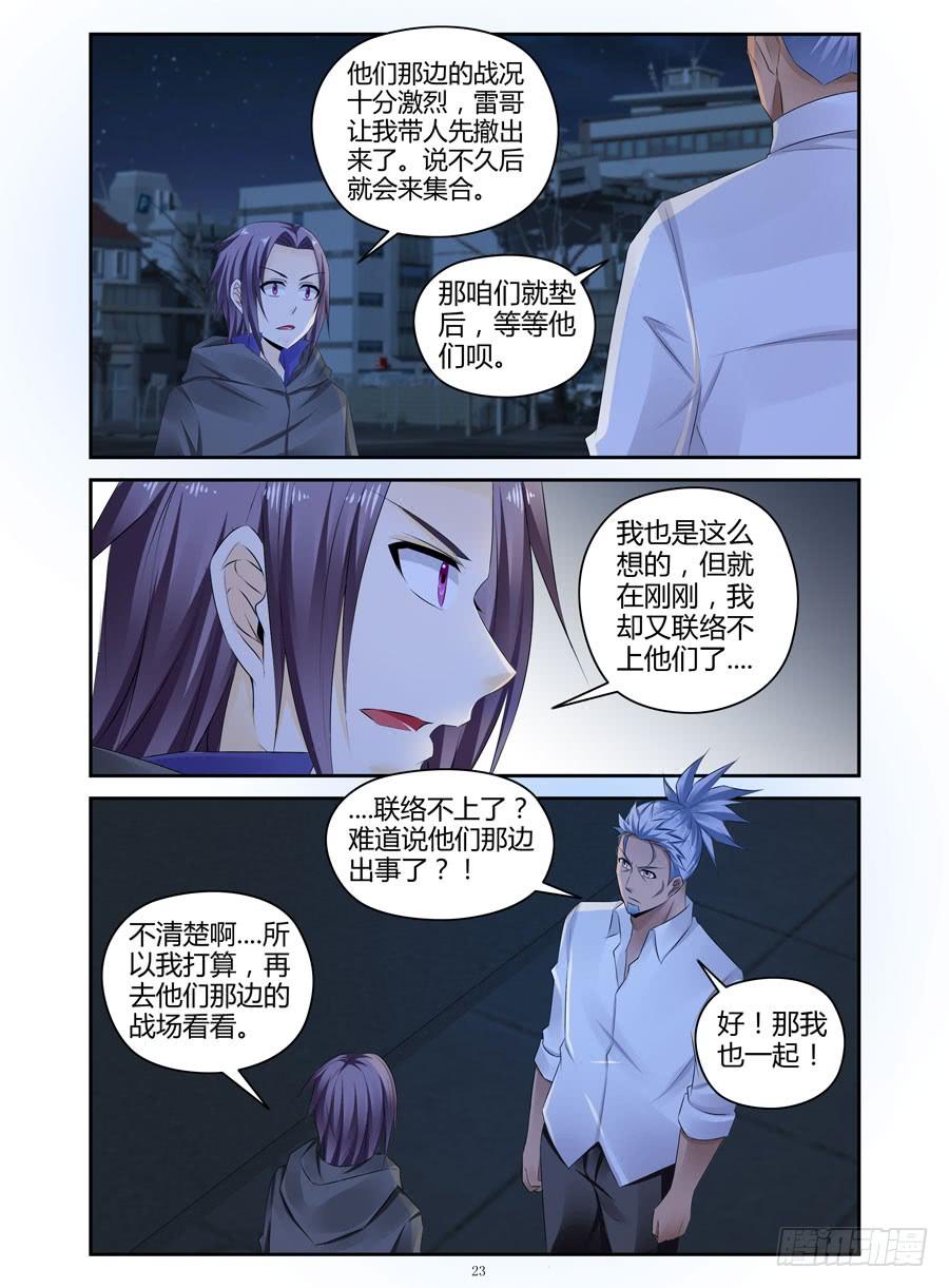 寄生少女 299.毒虫帮战场的后续（下） 第5页