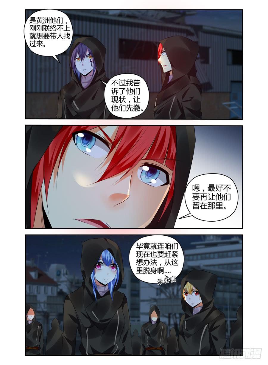寄生少女 299.毒虫帮战场的后续（下） 第11页