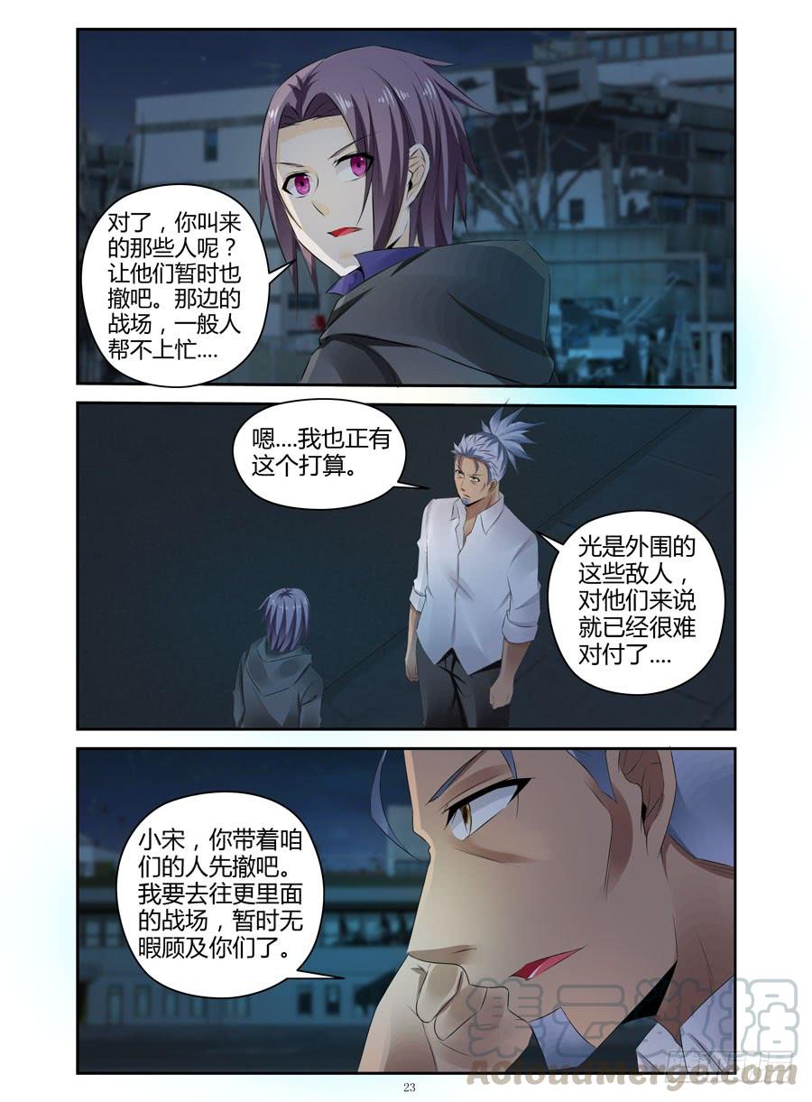 寄生少女 299.毒虫帮战场的后续（下） 第6页