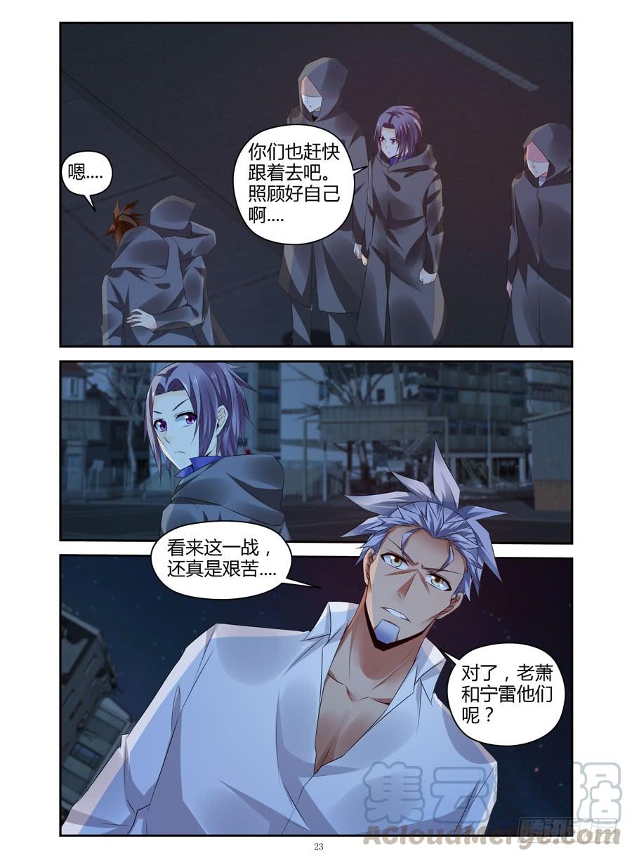寄生少女 299.毒虫帮战场的后续（下） 第4页