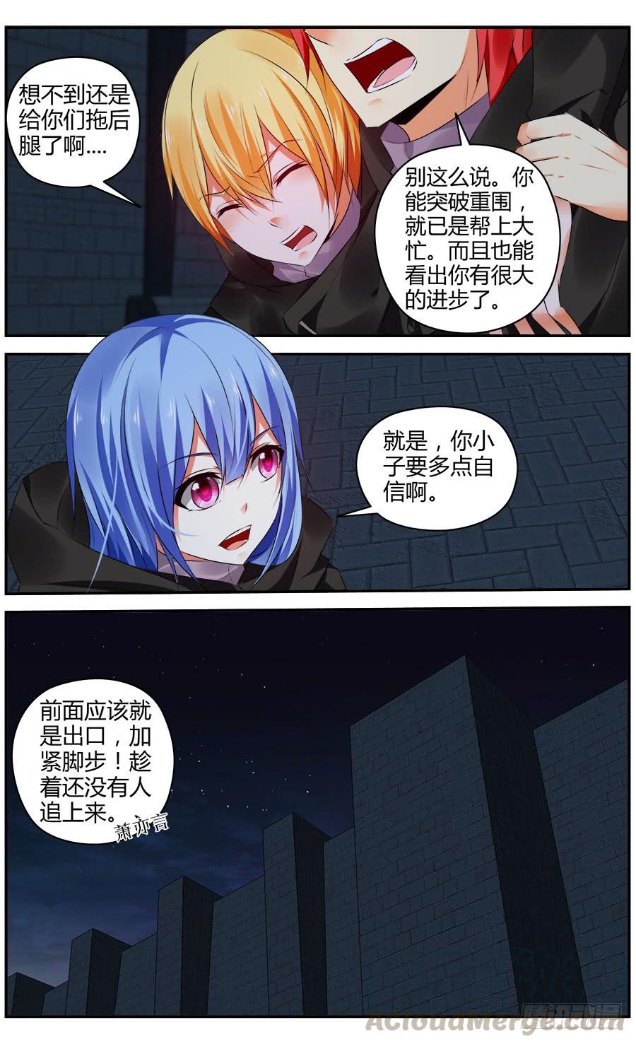 寄生少女 300.初遇罗维！ 第13页