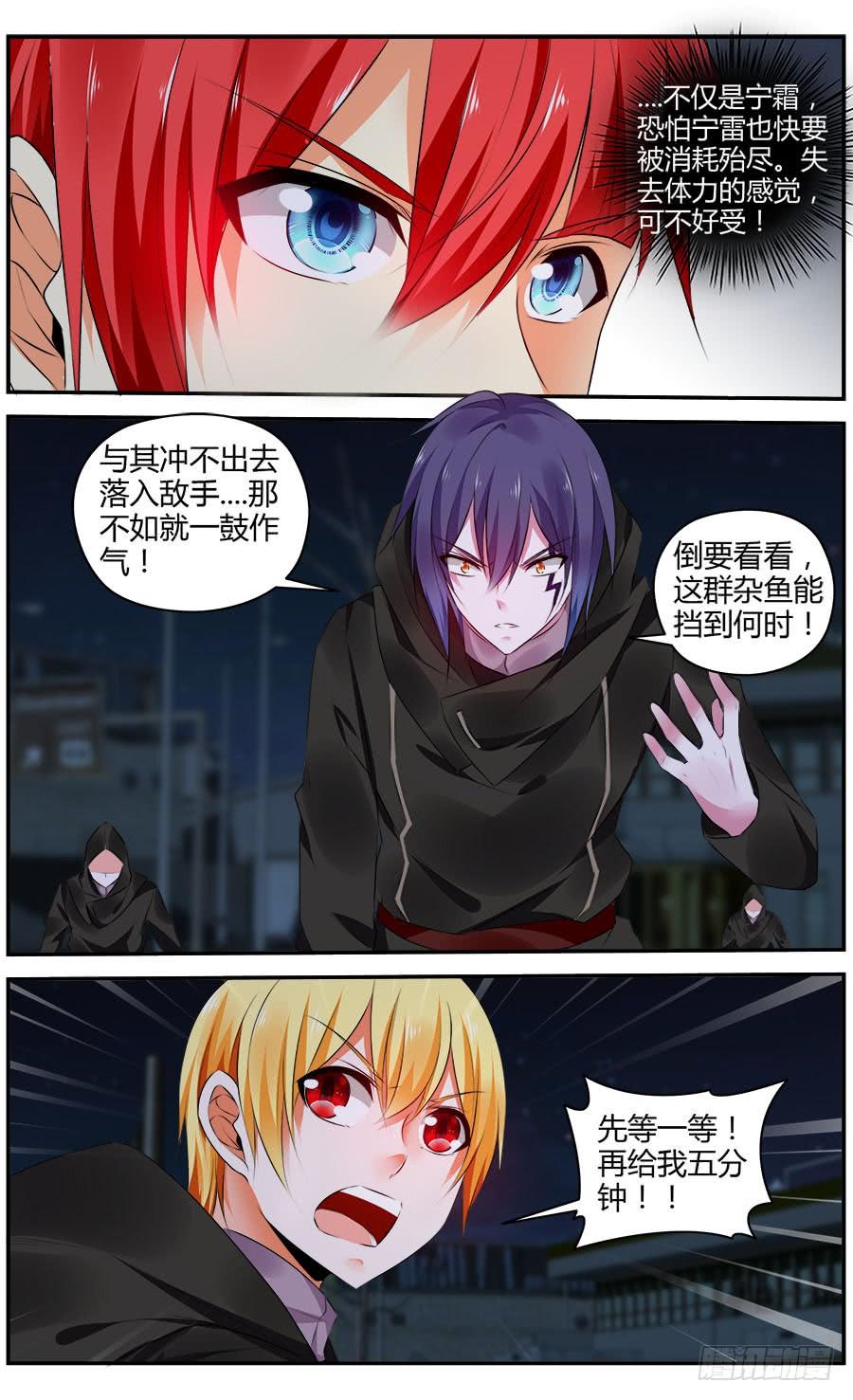 寄生少女 300.初遇罗维！ 第6页