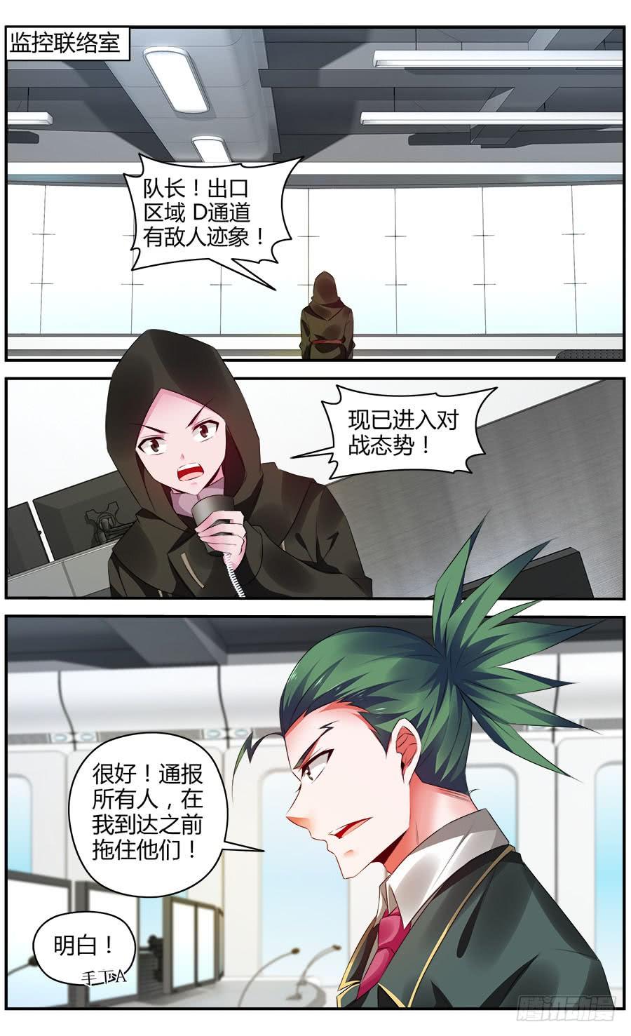 寄生少女 300.初遇罗维！ 第4页