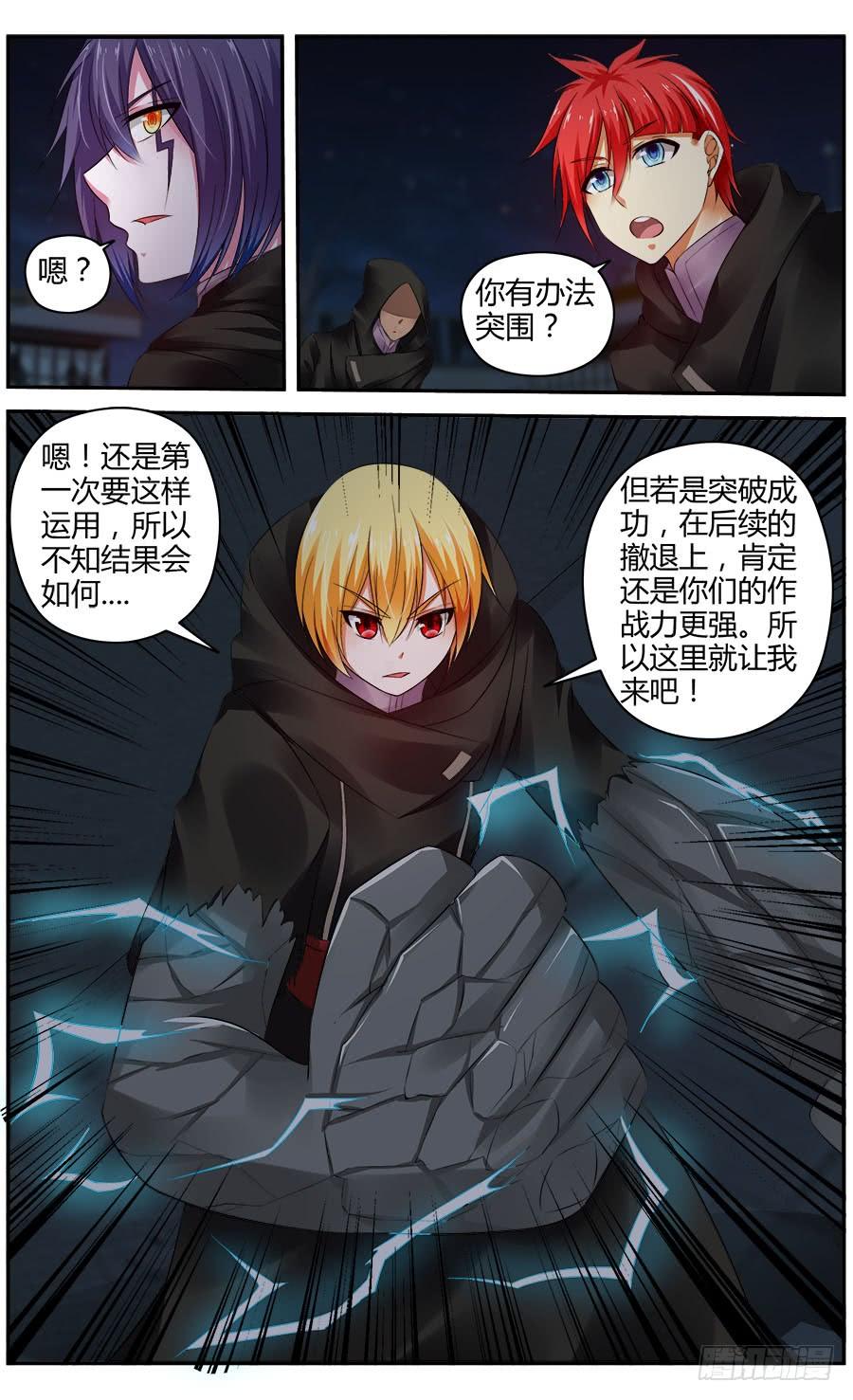 寄生少女 300.初遇罗维！ 第7页