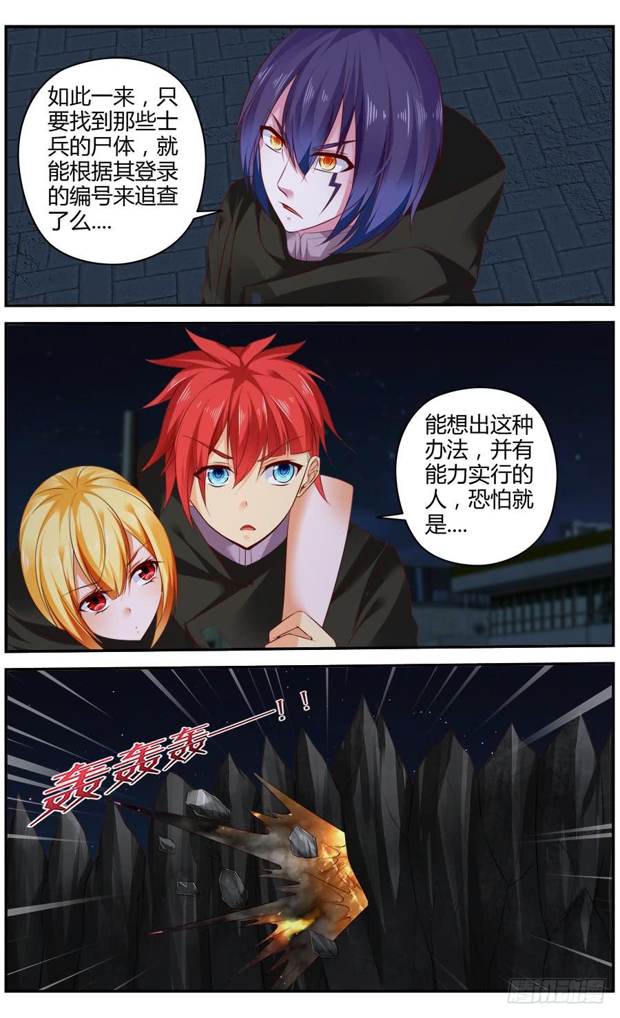 寄生少女 300.初遇罗维！ 第16页