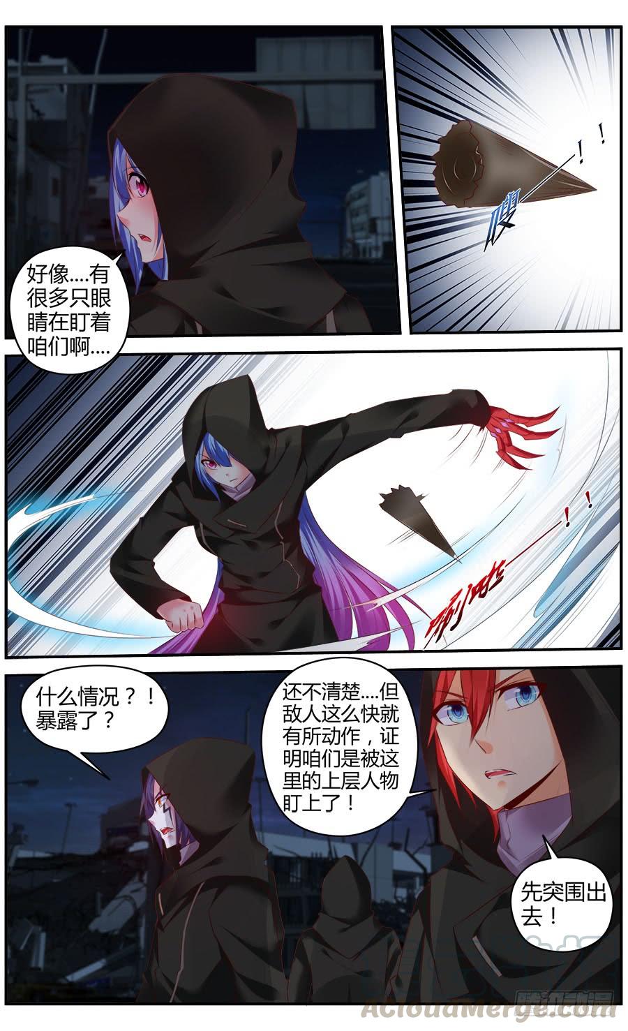 寄生少女 300.初遇罗维！ 第1页
