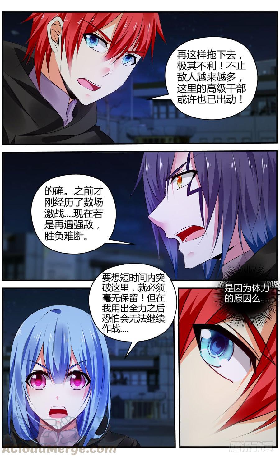 寄生少女 300.初遇罗维！ 第5页