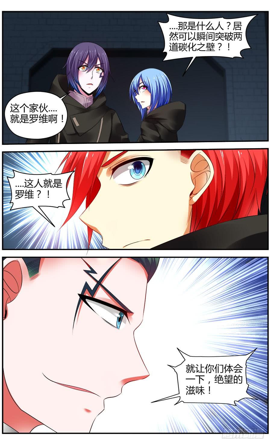 寄生少女 300.初遇罗维！ 第18页