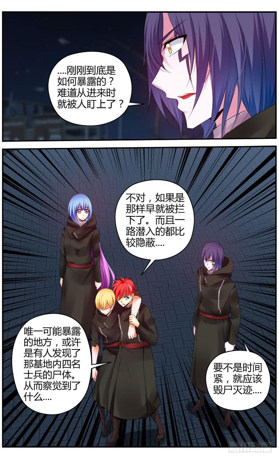寄生少女 300.初遇罗维！ 第14页
