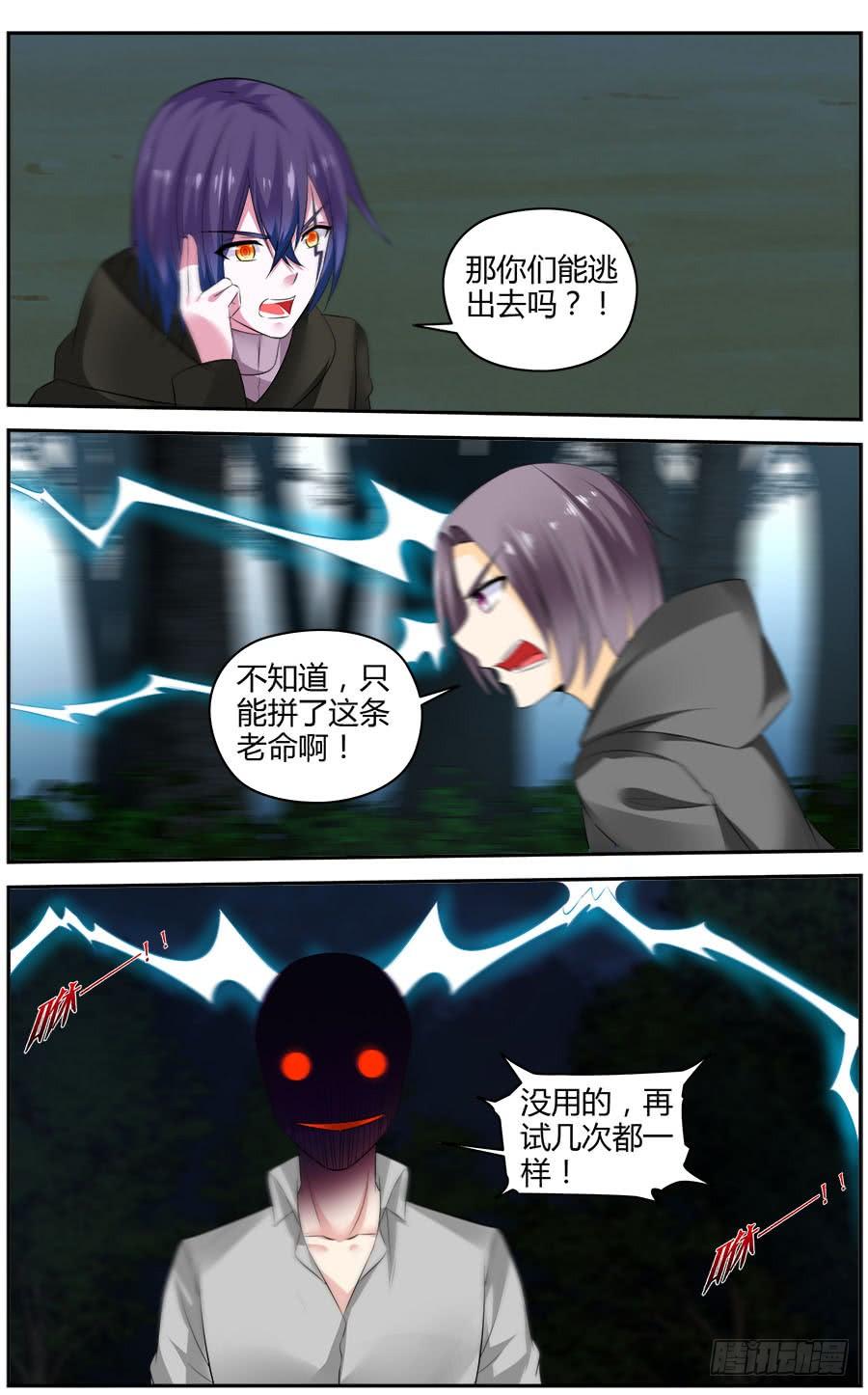 寄生少女 301.逃离战场！ 第7页