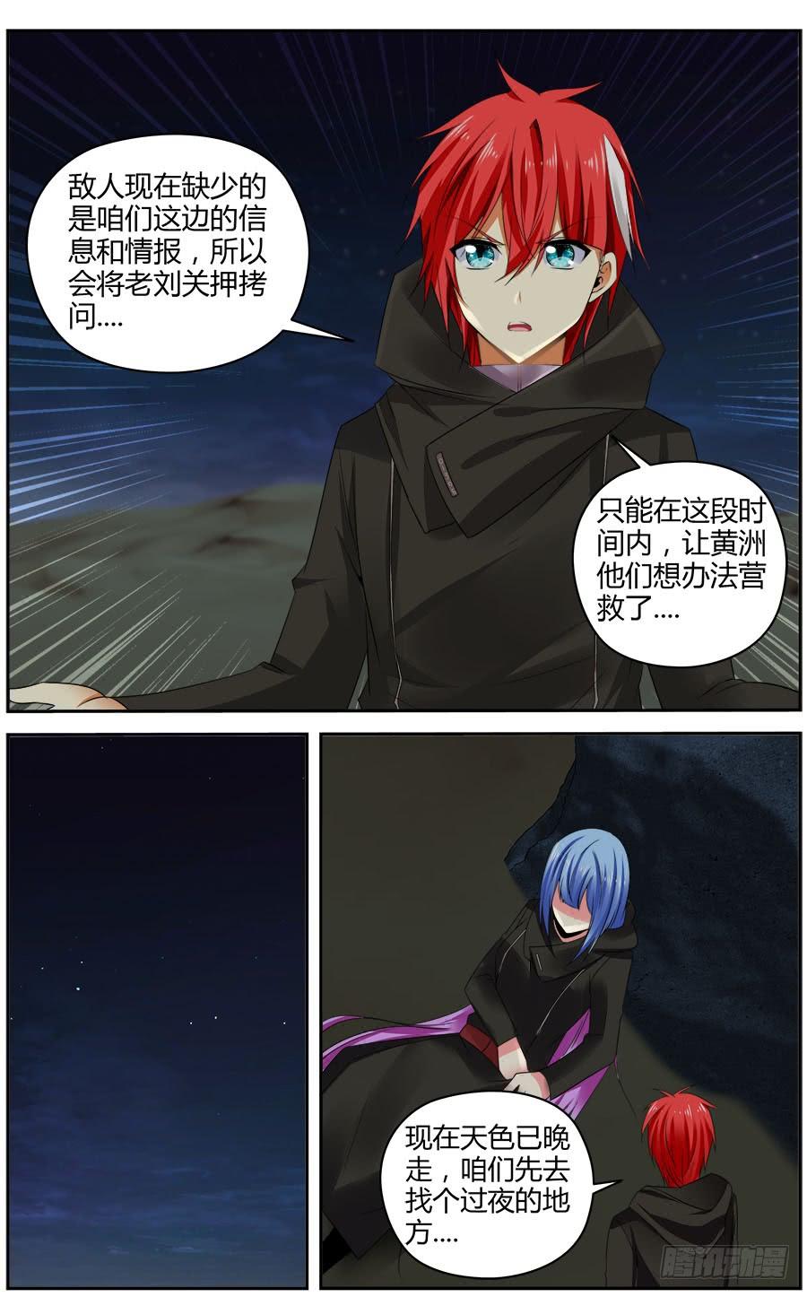 寄生少女 301.逃离战场！ 第16页