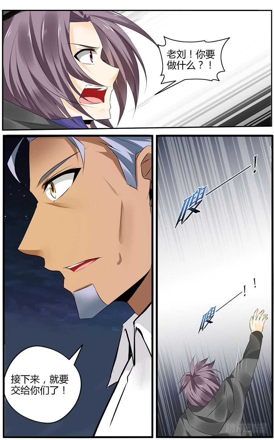 寄生少女 301.逃离战场！ 第11页