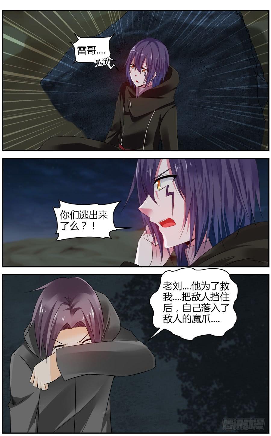 寄生少女 301.逃离战场！ 第14页