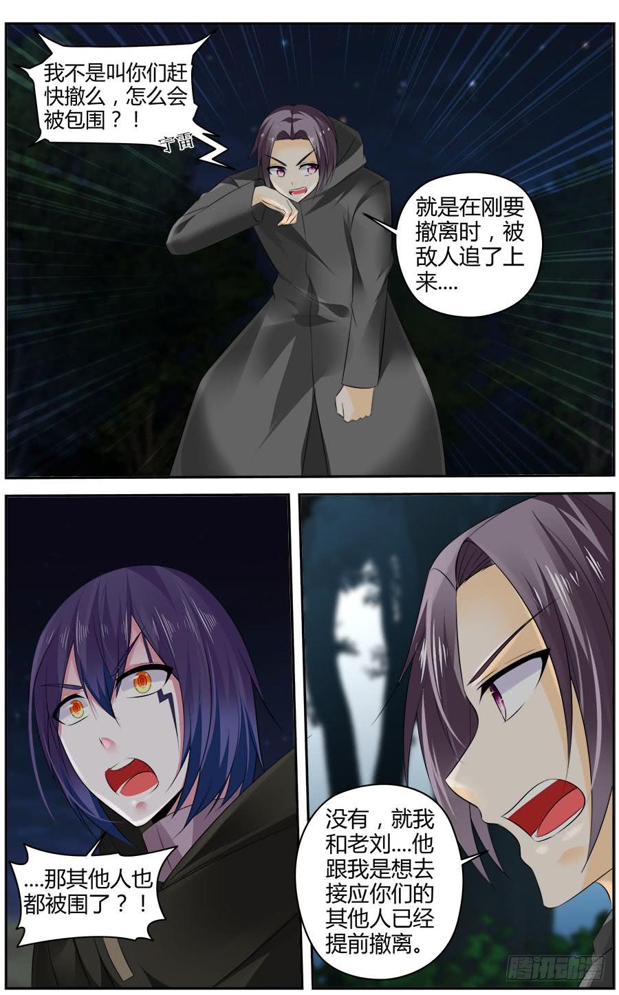 寄生少女 301.逃离战场！ 第6页