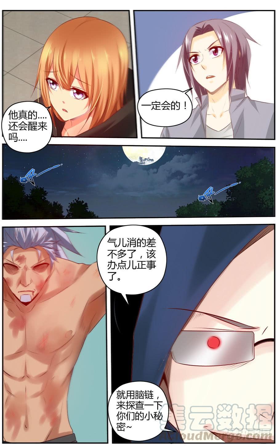 寄生少女 301.逃离战场！ 第21页