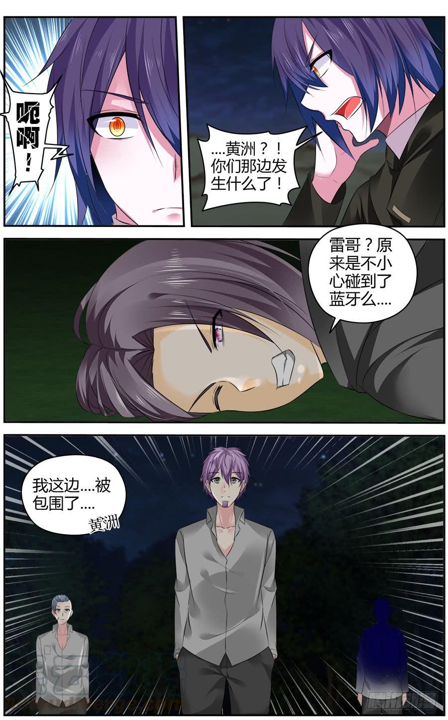 寄生少女 301.逃离战场！ 第5页